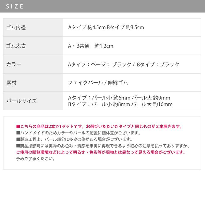 ヘアゴムヘアアクセサリー2本セットパールランダム跡がつきにくいナチュラル大粒プラスチックパールポニーテール入園式卒園式オフィスカジュアル
