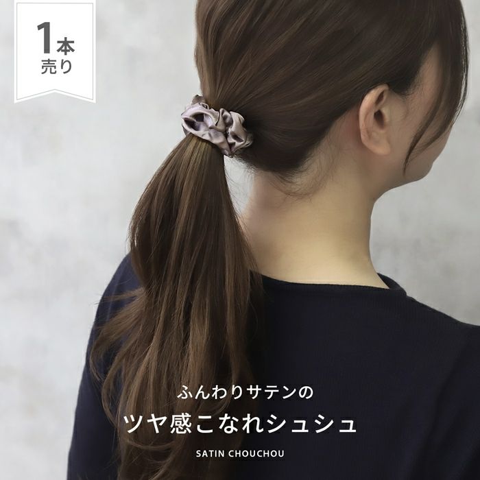 跡がつきにくいシュシュ（3タイプ）｜ボディピアス凛【公式】