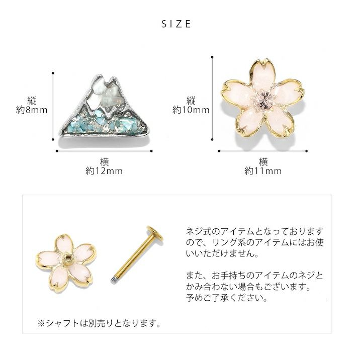 キャッチ富士山山桜さくら和風日本和物凛オリジナルアレンジパーツカスタマイズピアス16ゲージ18ゲージボディピアス