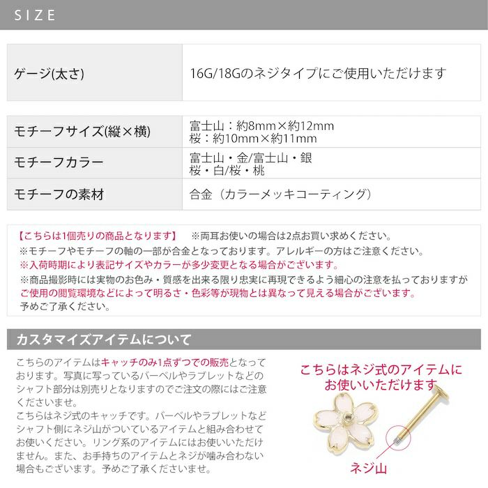 キャッチ富士山山桜さくら和風日本和物凛オリジナルアレンジパーツカスタマイズピアス16ゲージ18ゲージボディピアス