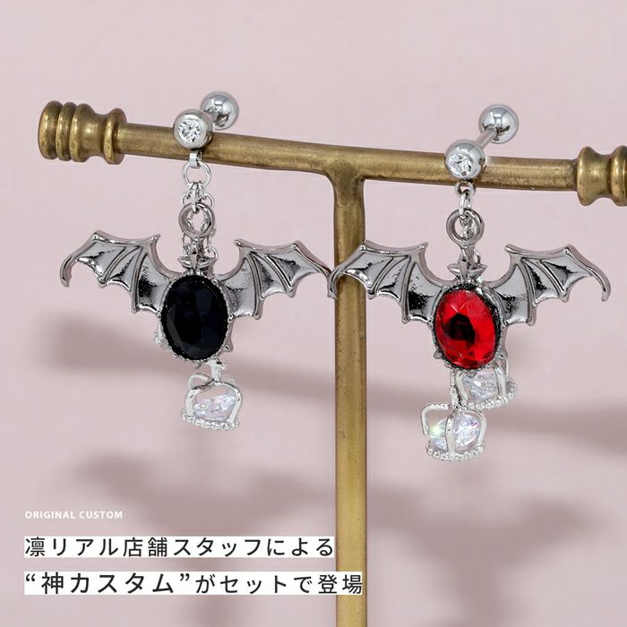 軟骨ピアス神カスタムセット凛オリジナルデビル悪魔ウィング王冠クラウンジュエルコウモリゴシックヴィジュアル系ストレートバーベル16ゲージボディピアスレッドパープル