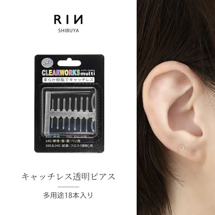 22G 16G 14G 軟骨ピアス 透明ピアス クリアワークスマルチ 透ピ 樹脂