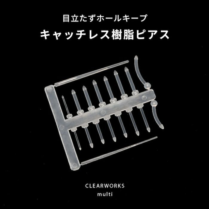 軟骨ピアス透明ピアスクリアワークスマルチ透ピ樹脂ストレートバーベルカーブバーベルボディピアス