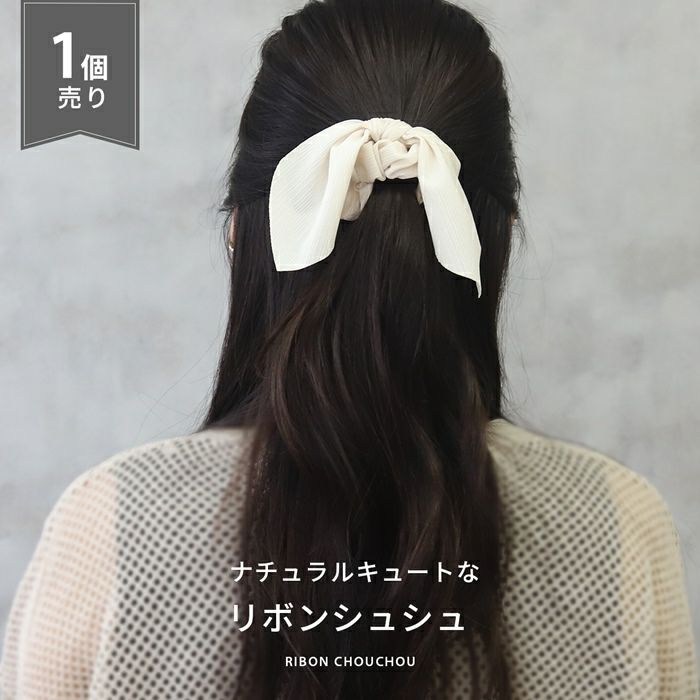 ヘアアクセサリーシュシュchouchouリボンなめらかまとめ髪シュシュゴムアクセサリー