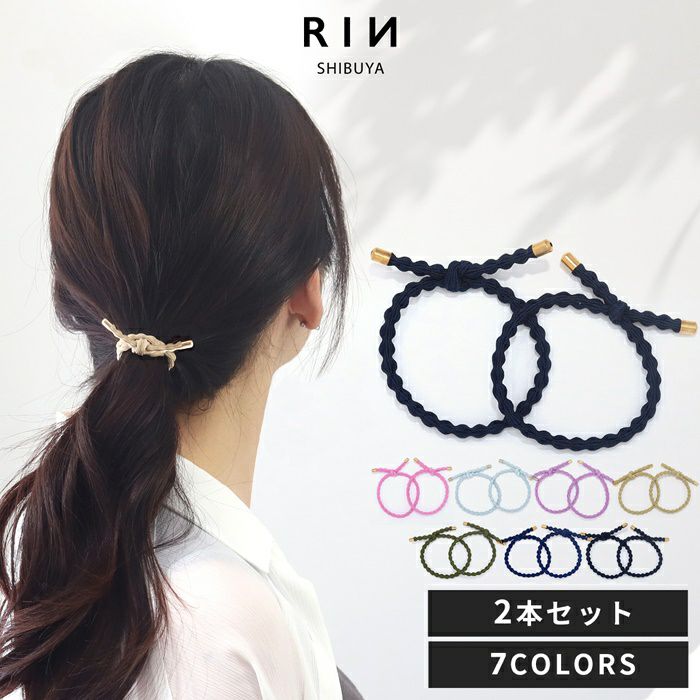 ヘアアクセサリーゴムセットロープ風ナチュラルカジュアルヘアゴムアクセサリー