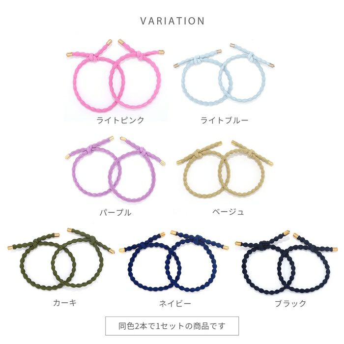 ヘアアクセサリーゴムセットロープ風ナチュラルカジュアルヘアゴムアクセサリー