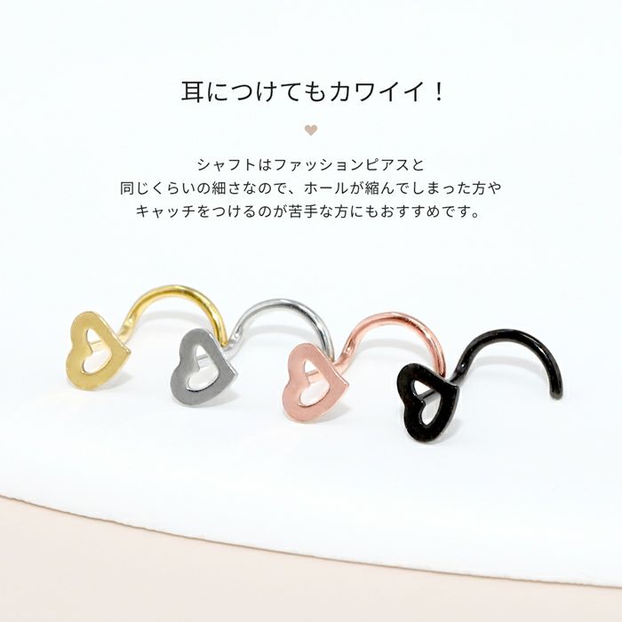 20G鼻ピアス軟骨ピアスハートはーとかわいいノストリルスクリュー小鼻鼻翼ノーズピアスボディピアス片耳用20ゲージハナピ凛キャッチレス外れにくい