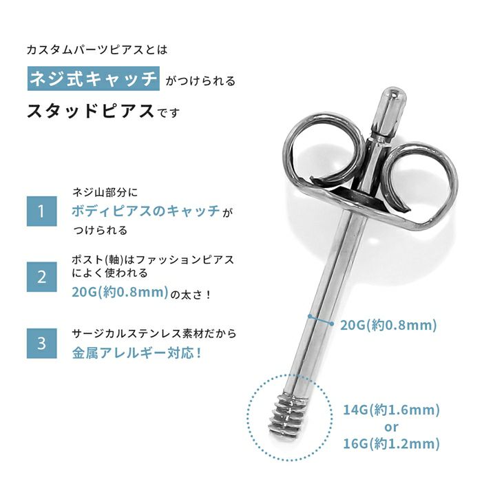 カスタムピアス パーツ ピアス コンバーター 金属アレルギー スタッドピアス