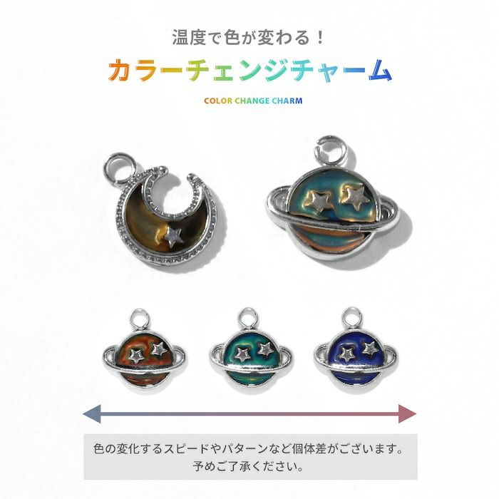 チャーム温度で色が変わるカラーチェンジ月星ムーンサターン宇宙アレンジパーツカスタマイズピアス14ゲージ16ゲージ18ゲージボディピアス