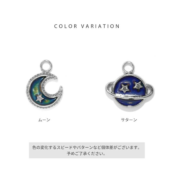 チャーム温度で色が変わるカラーチェンジ月星ムーンサターン宇宙アレンジパーツカスタマイズピアス14ゲージ16ゲージ18ゲージボディピアス