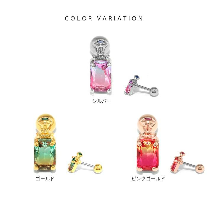 グラデーションパフュームボトルピアス｜ボディピアス凛【公式】