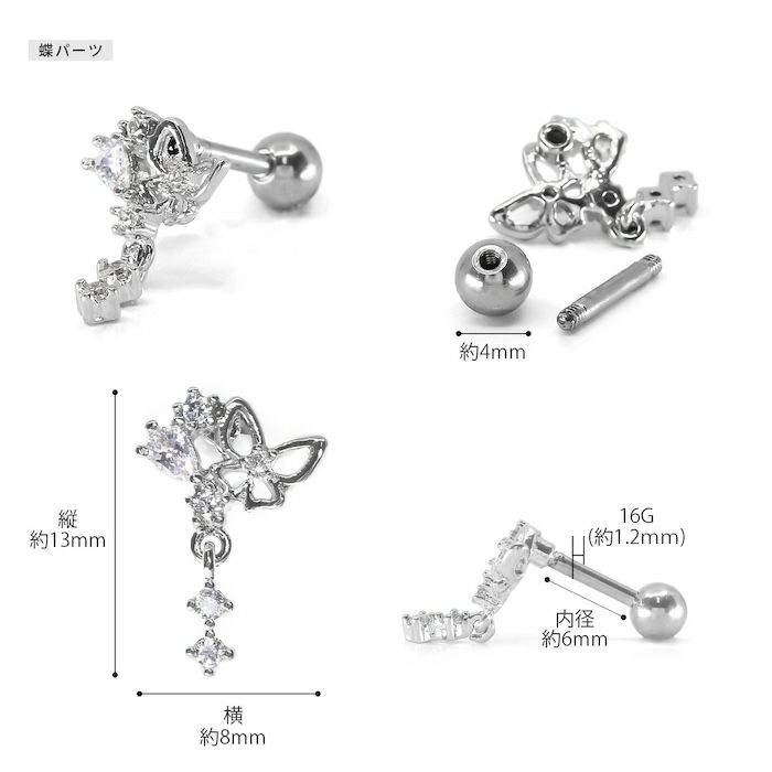 16G 14G 18G 軟骨ピアス 蝶 チェーン ジュエルリング