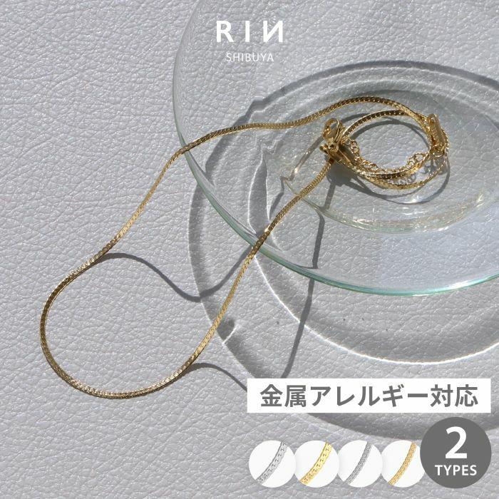 ネックレスキレイシンプルチェーンサージカルステンレス金属アレルギースネークチェーンアクセサリー