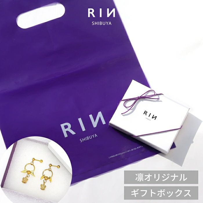 セルフプレゼントボックス｜ボディピアス凛【公式】