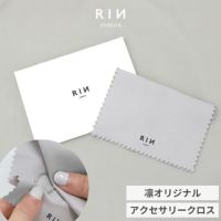 アクセサリークロス研磨剤不使用洗濯可お手入れケア用品優しい布製ジュエリークリーナーボディピアス専門店凛RINプチプラ