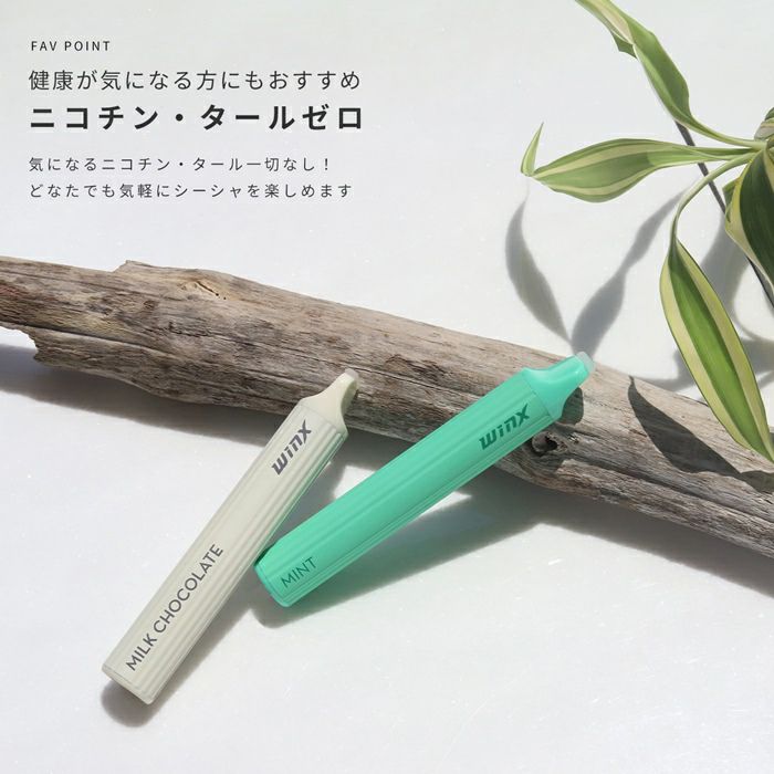 おしゃれな電子タバコシーシャ使い捨てフルーツフレーバー一体型持ち運びタール0ニコチン0水蒸気WINXシーシャ