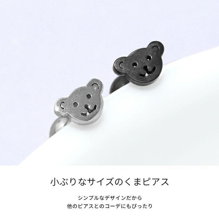 ボディピアスクマくまテディベア小さめシルバーブラックサージカルステンレス18Gつけっぱなしストレートバーベル18ゲージ専門店凛RINプチプラシルバーブラック