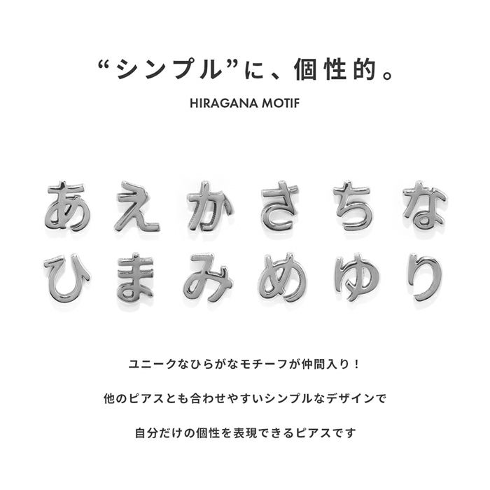 軟骨ピアスひらがな文字イニシャル概念コーデサージカルステンレスJapanesealphabetsストレートバーベル16ゲージボディピアス