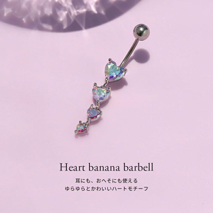 軟骨ピアス へそ ピアス へそ ピ 16G 可愛い ハート はーと オーロラ かわいい キュービックジルコニア 揺れる 大ぶり ストレートバーベル 16ゲージ ボディピアス 専門店凛 RIN ジュエル きれい