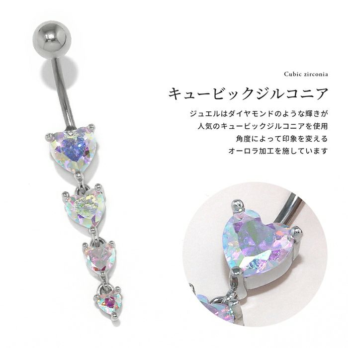 軟骨ピアス へそ ピアス へそ ピ 16G 可愛い ハート はーと オーロラ かわいい キュービックジルコニア 揺れる 大ぶり ストレートバーベル 16ゲージ ボディピアス 専門店凛 RIN ジュエル きれい
