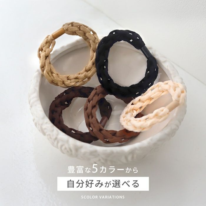 ヘアアクセサリー編みロープ太め伸縮ゴムまとめ髪カジュアルヘアゴムアクセサリー