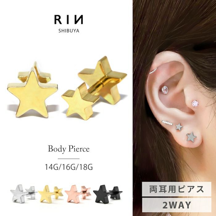ボディピアス星スターダブルフェイスかわいい14G16G18G軟骨ピアスキャッチヘリックス軟骨ピアス可愛いストレートバーベル凛軟骨0074専門店凛RIN激安