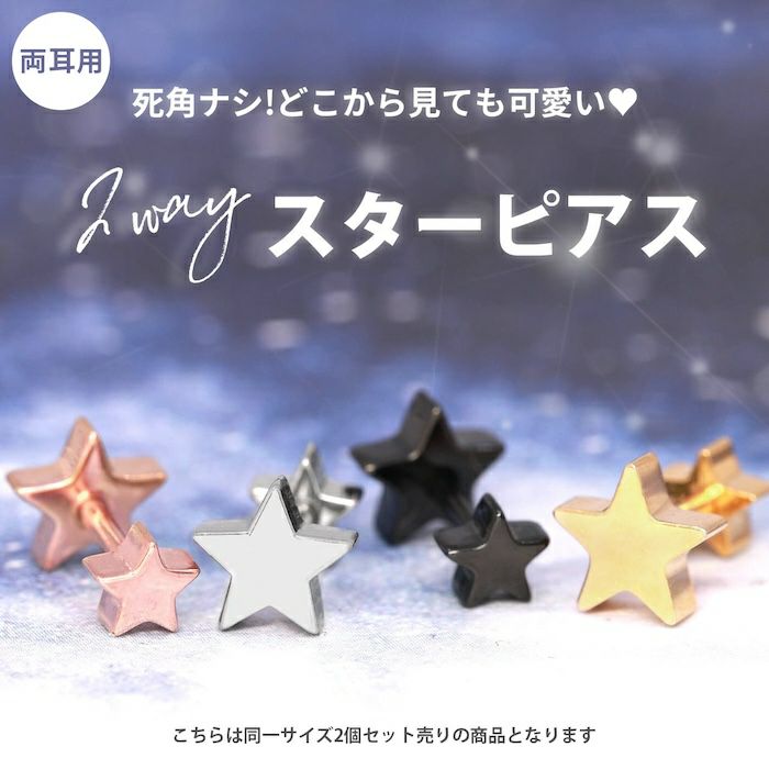 ボディピアス星スターダブルフェイスかわいい14G16G18G軟骨ピアスキャッチヘリックス軟骨ピアス可愛いストレートバーベル凛軟骨0074専門店凛RIN激安