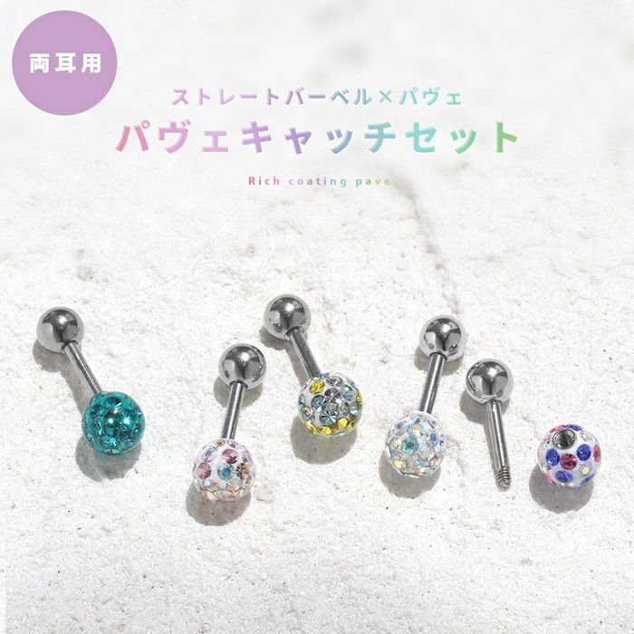 ボディピアス14G16G18Gリッチコーティングパヴェ＋シルバーストレートバーベルボディーピアスサージカルステンレス舌ピアス軟骨ピアス選べる3サイズキャッチピアスへリックスRCP「BP」「NAN」「SA」|凛ボディピ軟骨用ピアスバーベルパヴェ舌ピ「PS」