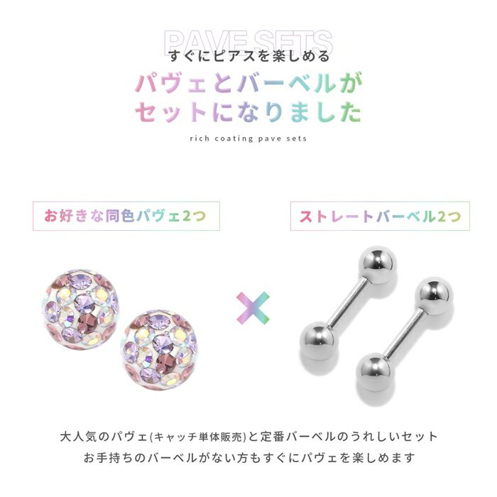 ボディピアス14G16G18Gリッチコーティングパヴェ＋シルバーストレートバーベルボディーピアスサージカルステンレス舌ピアス軟骨ピアス選べる3サイズキャッチピアスへリックスRCP「BP」「NAN」「SA」|凛ボディピ軟骨用ピアスバーベルパヴェ舌ピ「PS」