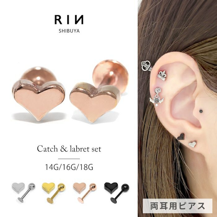 14G 16G 18G 軟骨ピアス ハートキャッチx2 ラブレットスタッドx2 