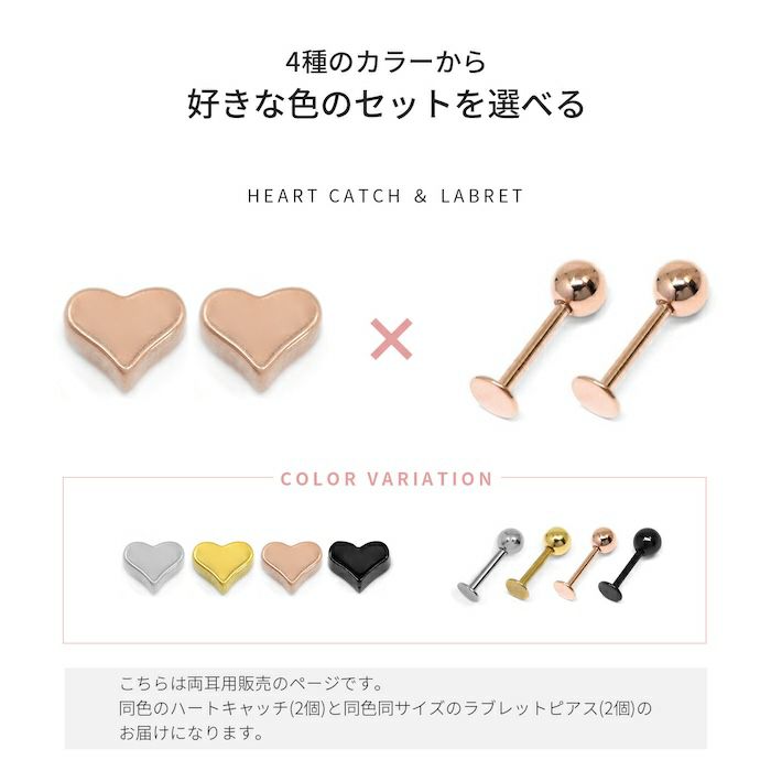 軟骨ピアス14G16Gボディピアス18Gカスタマイズsetハートキャッチラブレットスタッドカスタマイズキャッチ14ゲージ16ゲージ18ゲージピアス片耳用ラブレット