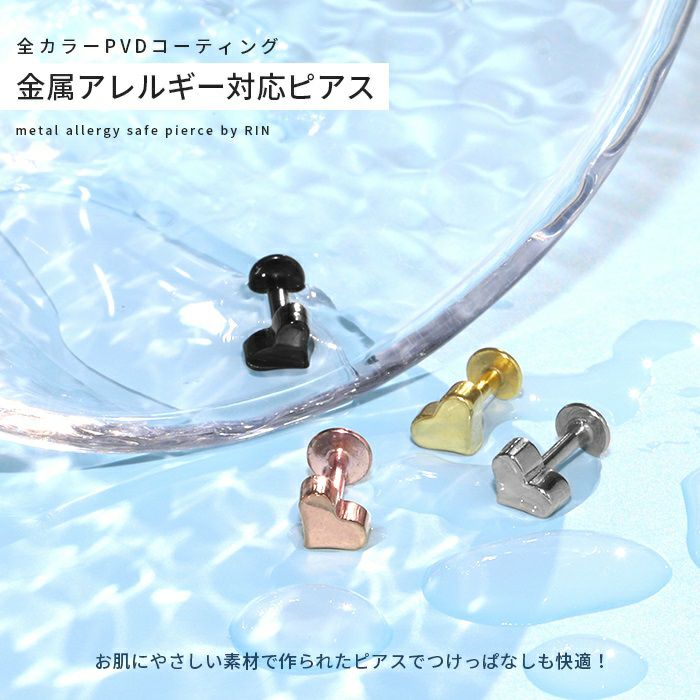 軟骨ピアス14G16Gボディピアス18Gカスタマイズsetハートキャッチラブレットスタッドカスタマイズキャッチ14ゲージ16ゲージ18ゲージピアス片耳用ラブレット