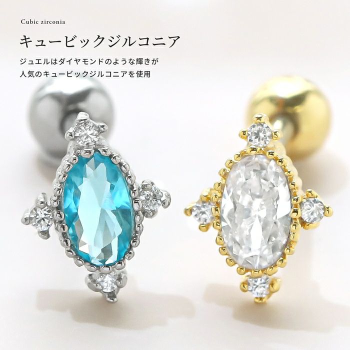 軟骨ピアスジュエルキラキラかわいい楕円キュービックジルコニアストレートバーベル16ゲージボディピアス