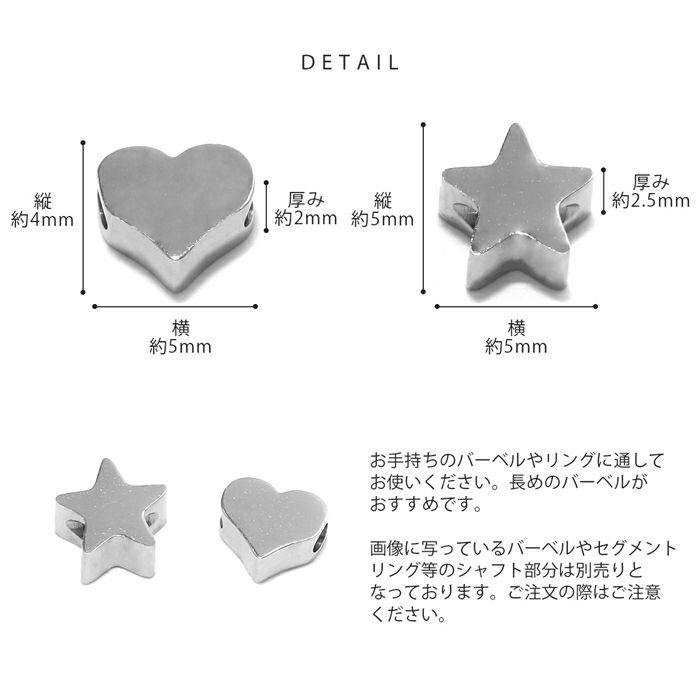 ハートはーと星スターかわいいアレンジパーツカスタマイズピアス16ゲージ18ゲージボディピアス