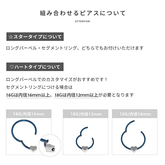 ハートはーと星スターかわいいアレンジパーツカスタマイズピアス16ゲージ18ゲージボディピアス