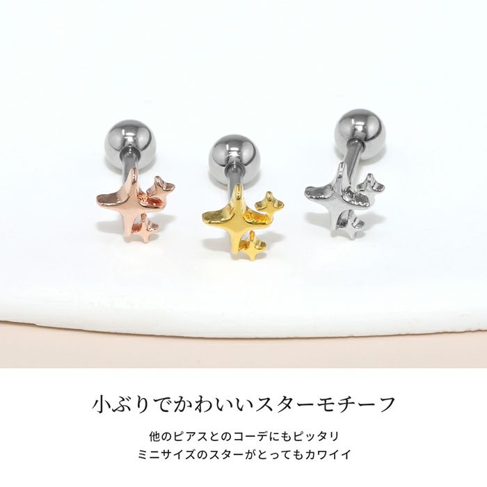 軟骨ピアス星きらきらスターかわいいサージカルステンレスストレートバーベル16ゲージボディピアス