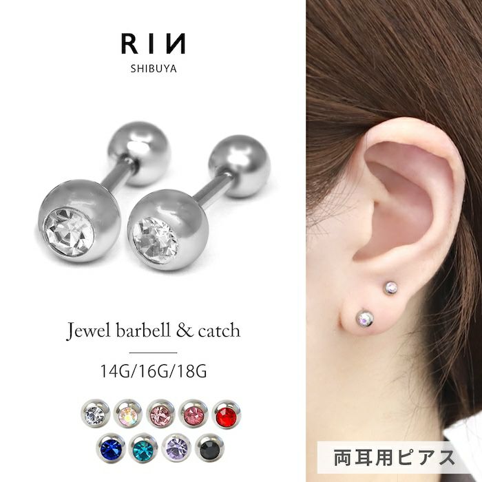 ジュエルボールキャッチ軟骨ピアス2個セットつけっぱなしOKサージカルステンレス製金属アレルギー対応ファッションピアスシンプル引っかからないボディピアス専門店凛RINプチプラ