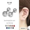 ジュエルボールキャッチ軟骨ピアス2個セットつけっぱなしOKサージカルステンレス製金属アレルギー対応ファッションピアスシンプル引っかからないボディピアス専門店凛RINプチプラ