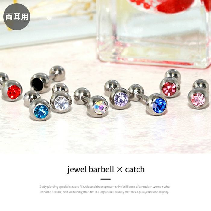 ジュエルボールキャッチ軟骨ピアス2個セットつけっぱなしOKサージカルステンレス製金属アレルギー対応ファッションピアスシンプル引っかからないボディピアス専門店凛RINプチプラ