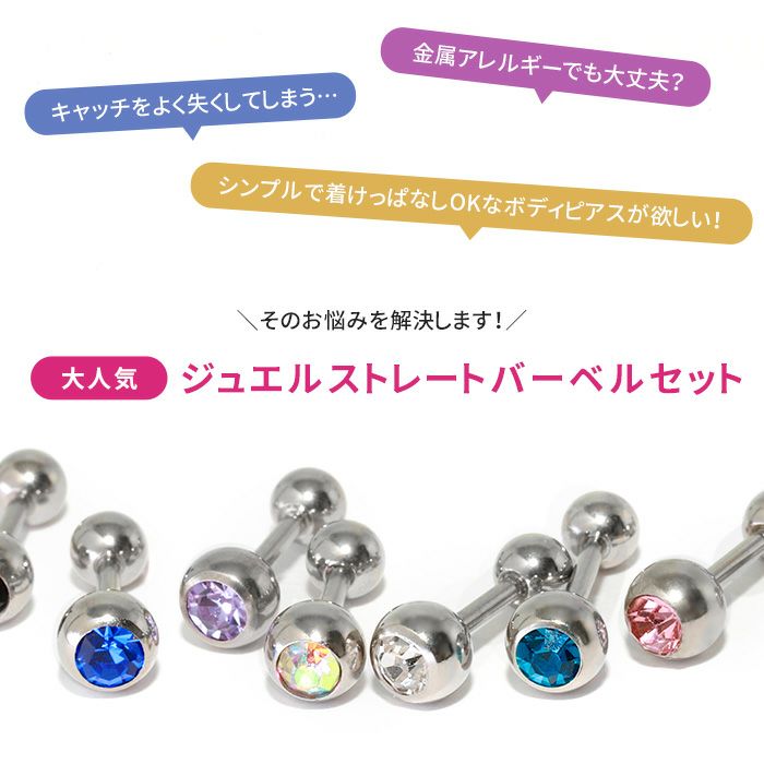 ジュエルボールキャッチ軟骨ピアス2個セットつけっぱなしOKサージカルステンレス製金属アレルギー対応ファッションピアスシンプル引っかからないボディピアス専門店凛RINプチプラ