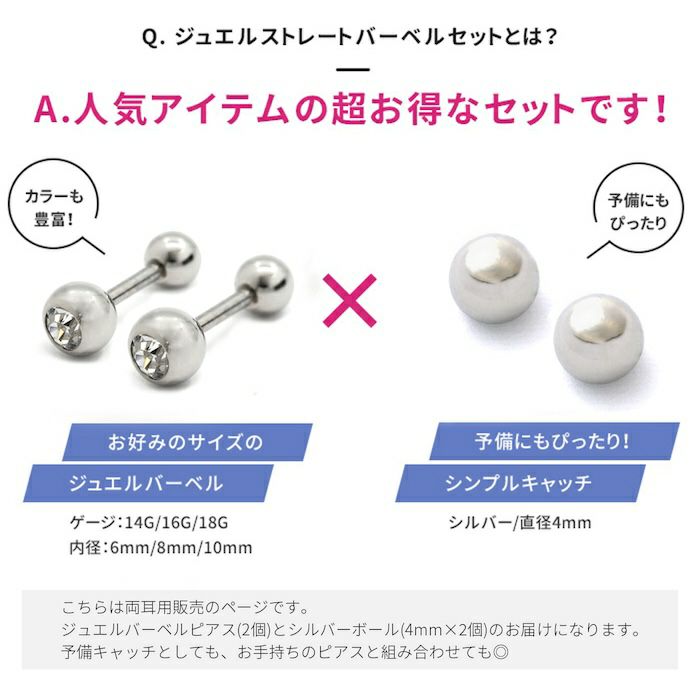 ジュエルボールキャッチ軟骨ピアス2個セットつけっぱなしOKサージカルステンレス製金属アレルギー対応ファッションピアスシンプル引っかからないボディピアス専門店凛RINプチプラ