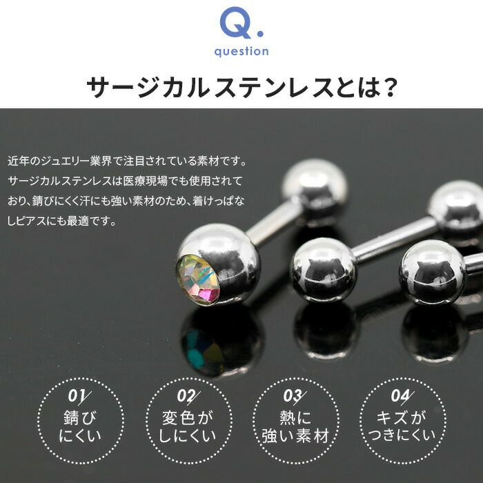 ピアス軟骨ピアスジュエルかわいいサージカルステンレスストレートバーベルバーベルネジ式