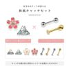 軟骨ピアス富士山桜和風キャッチ日本オリジナルで算選べるバーベルストレートバーベルラブレットスタッドボディピアス専門店凛RINプチプラかわいいsakurafuji