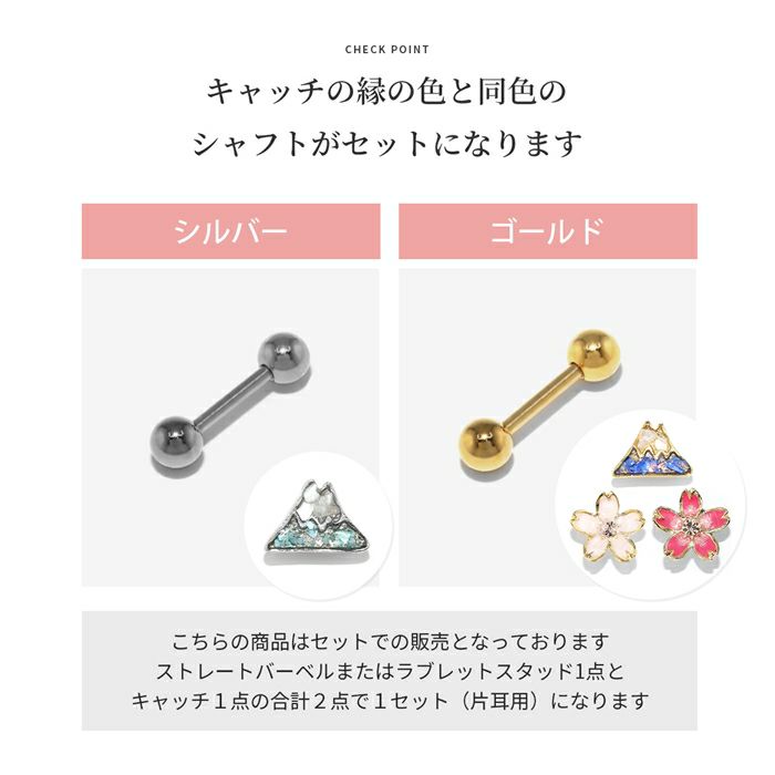 軟骨ピアス富士山桜和風日本選べるセットストレートバーベルラブレットスタッドピアス