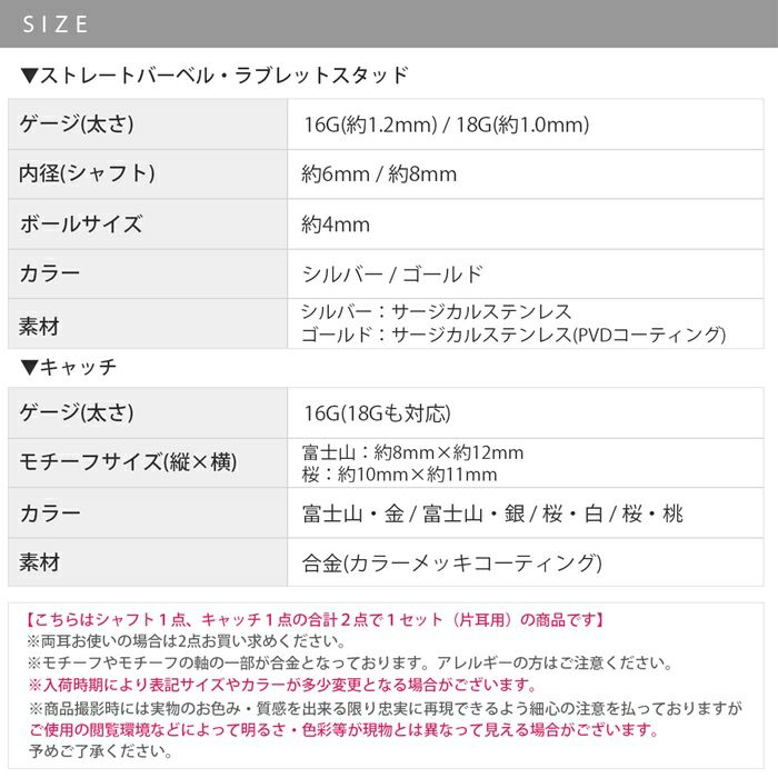 軟骨ピアス富士山桜和風日本選べるセットストレートバーベルラブレットスタッドピアス