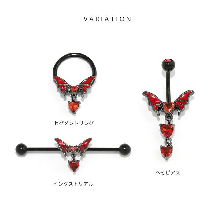 軟骨ピアス 蝶々 バタフライ 軟骨ピアス ハート ジュエル チャーム付き 16G 14G ストレートバーベル インダストリアル ワンタッチセグメントリング へそピアス ブラックレッド 小悪魔 地雷系 ボディピアス ちょうちょ