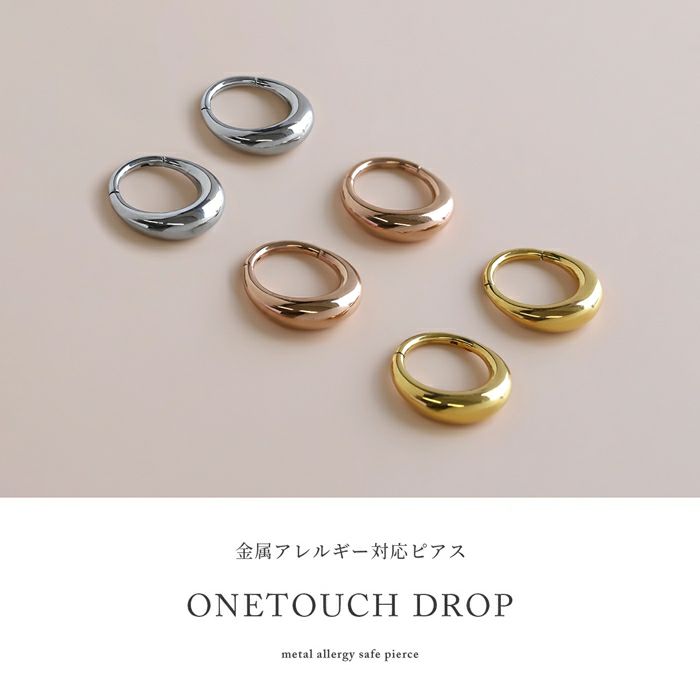ドロップワンタッチピアスおしゃれなフープリングファッションピアスシンプルPVDコーティングサージカルステンレス製金属アレルギー対応両耳用ボディピアス専門店凛RIN激安プチプラ
