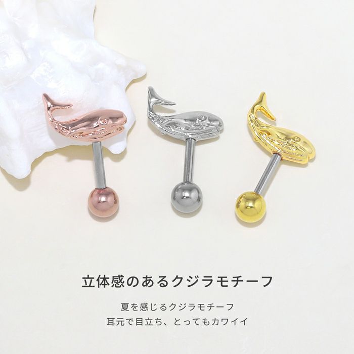 軟骨ピアスクジラホエールかわいい個性的夏ストレートバーベル16ゲージボディピアス