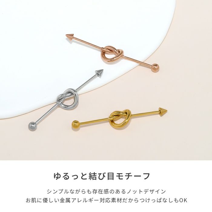 軟骨ピアスノットデザイン結び目シンプルオシャレインダストリアルストレートバーベル16ゲージボディピアス