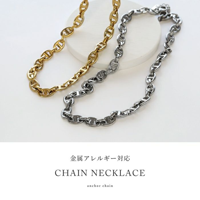 ネックレスアンカーチェーンマリンチェーンいかついカジュアル大人キレイ金属アレルギー対応サージカルステンレスアクセサリーメンズボディピアス専門店凛RIN通販激安